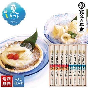 「寛文五年堂」いなにわ手綯うどん・いなにわそうめん詰合せ