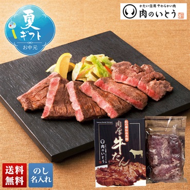 「肉のいとう」仙台名物 肉厚牛たん