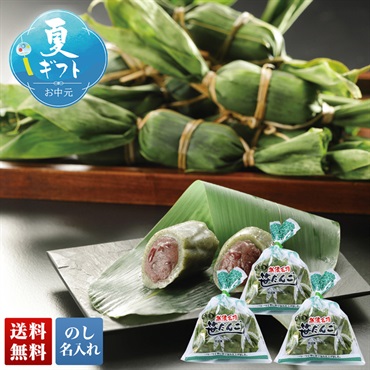 越後名物 笹だんご