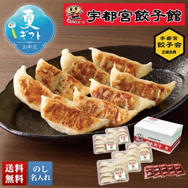 「宇都宮餃子館」健太餃子