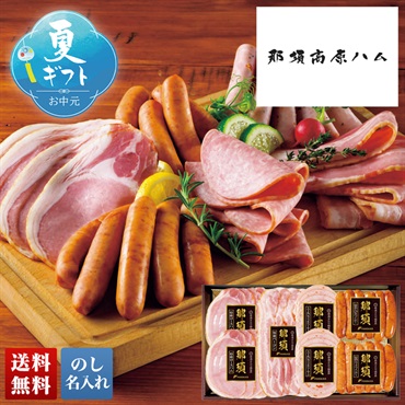 那須高原ハム 那須さらり豚使用 那須スライスセット
