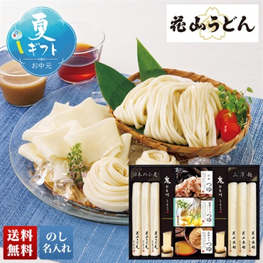 「花山うどん」 三種のつゆで味わう老舗の三涼麺