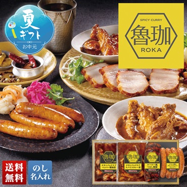 「SPICYCURRY魯珈」監修ギフト