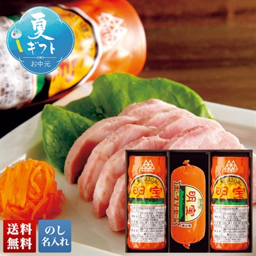 明宝ハムとポークソーセージ詰合せ