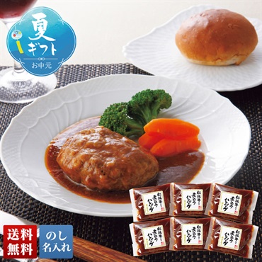 松阪牛入り煮込みハンバーグ