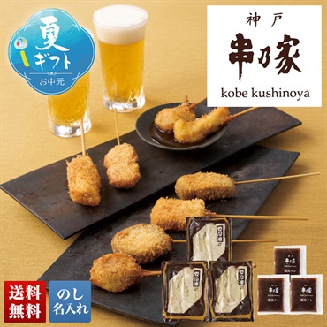 「神戸串乃家」串揚げファミリーセット