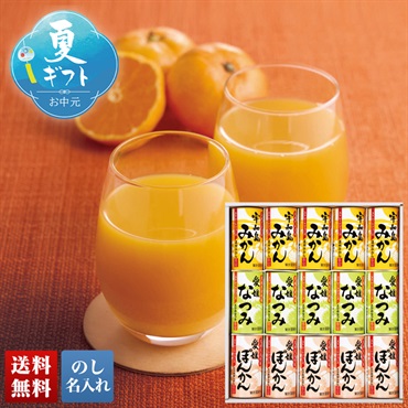 愛工房 愛媛県産柑橘ストレートジュースセット（紙容器）