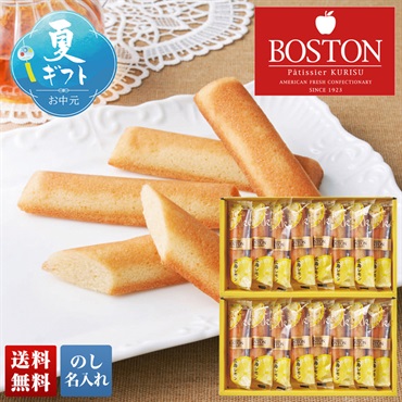 「ボストン」広島レモンスティックケーキ