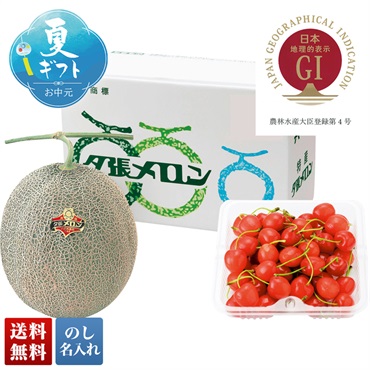 夕張メロンと北海道仁木産 さくらんぼ