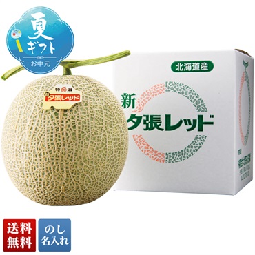 新夕張レッドメロン