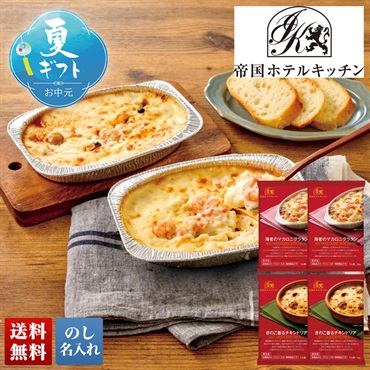 帝国ホテルキッチン 海老グラタン＆チキンドリアセット
