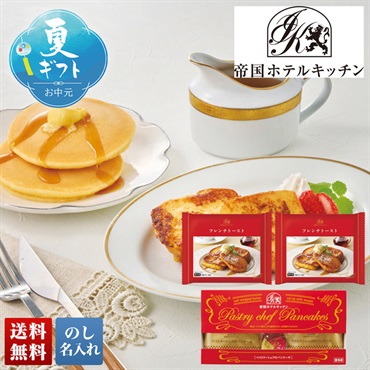 帝国ホテルキッチン パンケーキ＆フレンチトーストセット