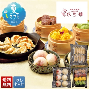 横浜中華街「状元樓」得々飲茶セット