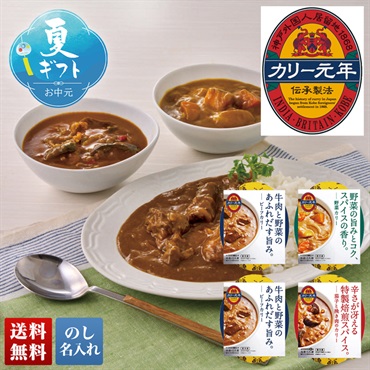 カリー元年 食べ比べ3種セット