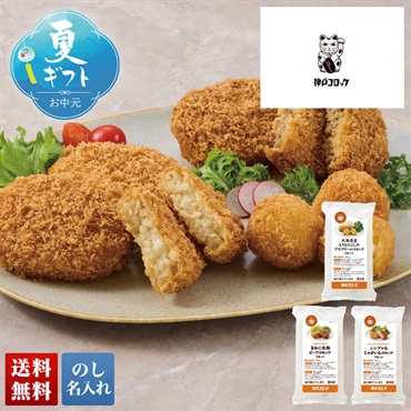「神戸コロッケ」おすすめコロッケ3種セット