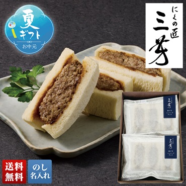 京都 祇園「にくの匠 三芳」監修 神戸牛ハンバーグサンド