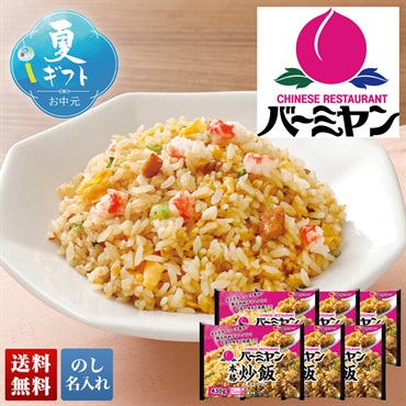 「バーミヤン」本格炒飯