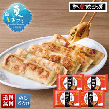 「紅虎餃子房」棒餃子