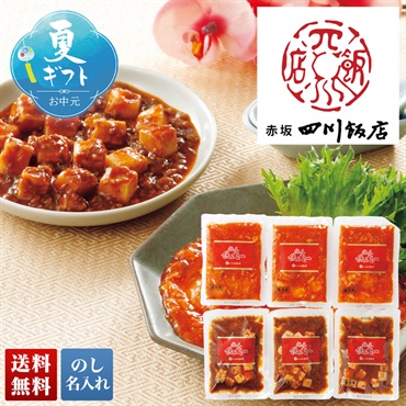 「赤坂四川飯店」エビチリ＆麻婆豆腐セット