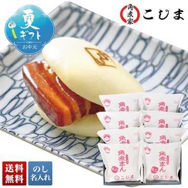 「角煮家こじま」長崎卓袱角煮まん