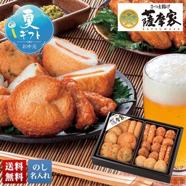 「薩摩家」さつま揚げ＆おつまみ天セット