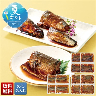 骨までやわらか煮魚セット