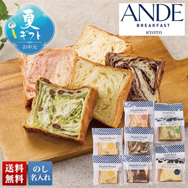 「ANDE」デニッシュバラエティ