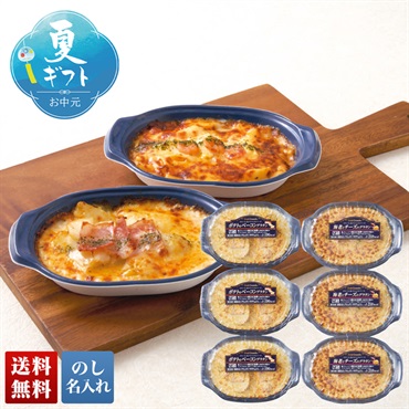 おうちで本格派 グラタンセット