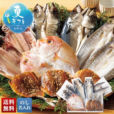 九州産 海鮮ひもの詰合せ