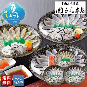 「関とら本店」ふく薄造り詰合せ