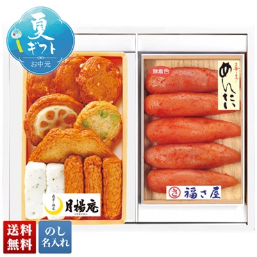 「月揚庵」さつまあげ・「福さ屋」辛子めんたいこセット