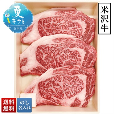 米沢牛 ロースステーキ用