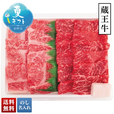 蔵王牛 焼肉用