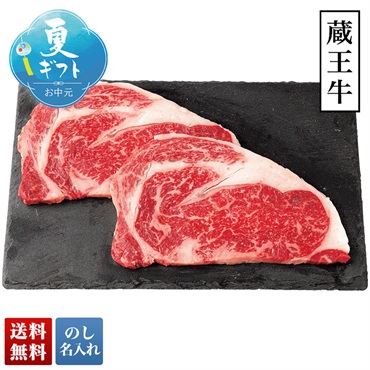 蔵王牛 サーロインステーキ用