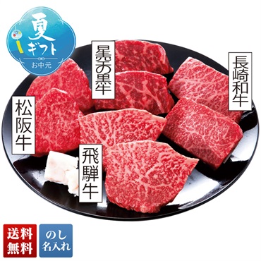 「スギモト」銘柄牛 ミニステーキ食べ比べ