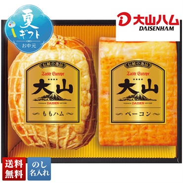 大山ハム 伝統の逸品セット