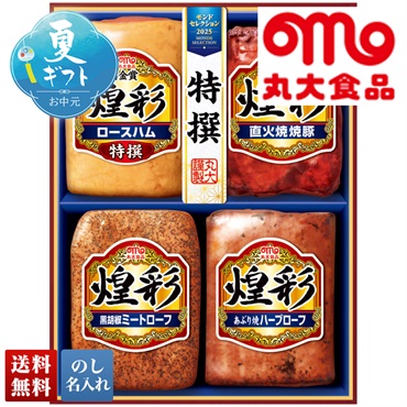 丸大食品 煌彩ギフト