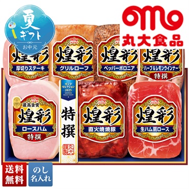 丸大食品 煌彩ギフト