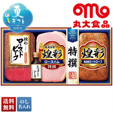 丸大食品 煌彩ローストビーフ入りギフト