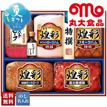 丸大食品 煌彩ローストビーフ入りギフト