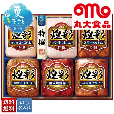 丸大食品 煌彩ギフト