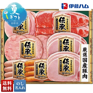 伊藤ハム 国産伝承バラエティギフト
