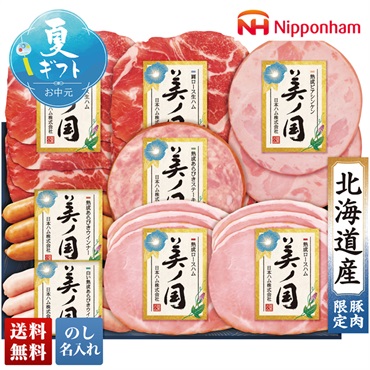 日本ハム 北海道 プレミアム 美ノ国
