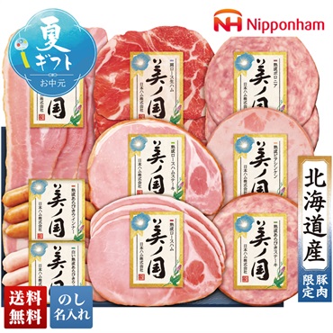 日本ハム 北海道 プレミアム 美ノ国