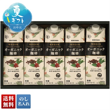 守山乳業 オーガニック珈琲ギフト