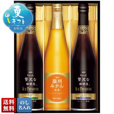 AGF ちょっと贅沢な珈琲店 アイスプレミアムギフト