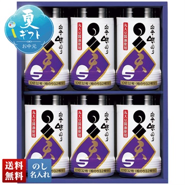 白子 味のり卓上詰合せ