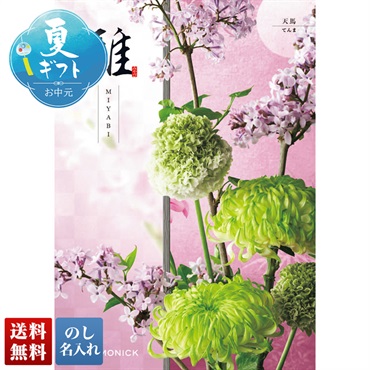 雅 天馬（てんま）