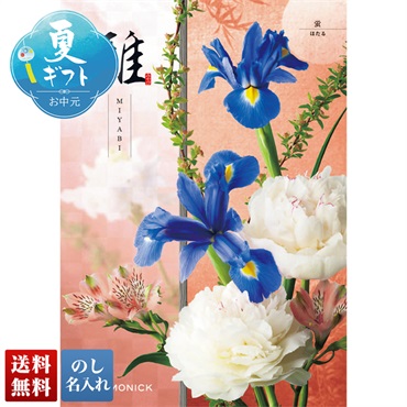 雅 蛍（ほたる）