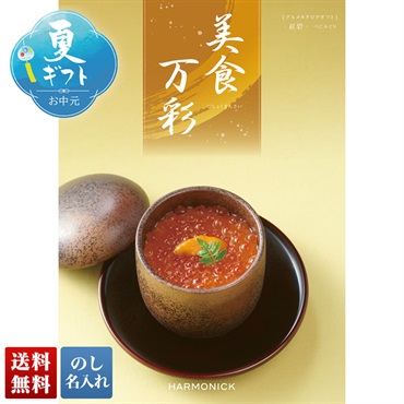 美食万彩 べにみどり（紅碧）